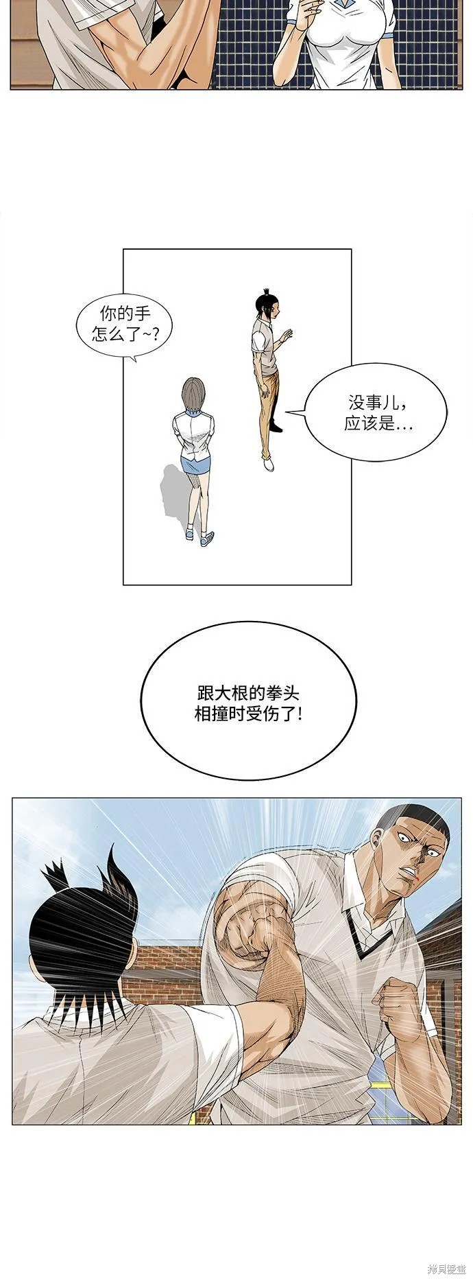 最强传说姜海孝 第84话 第32页