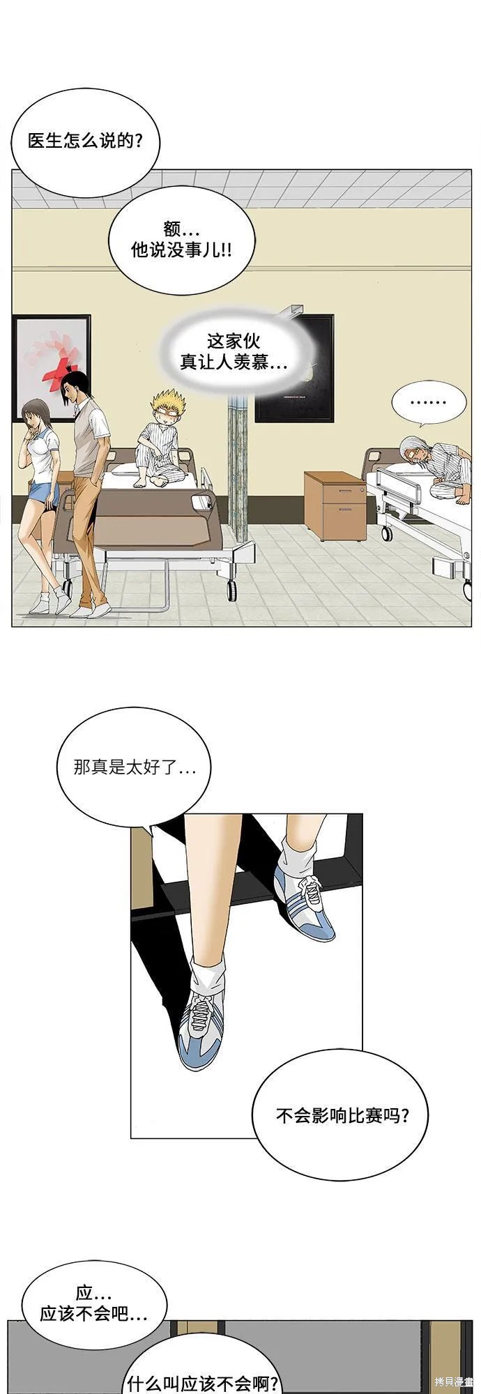 最强传说姜海孝 第85话 第12页