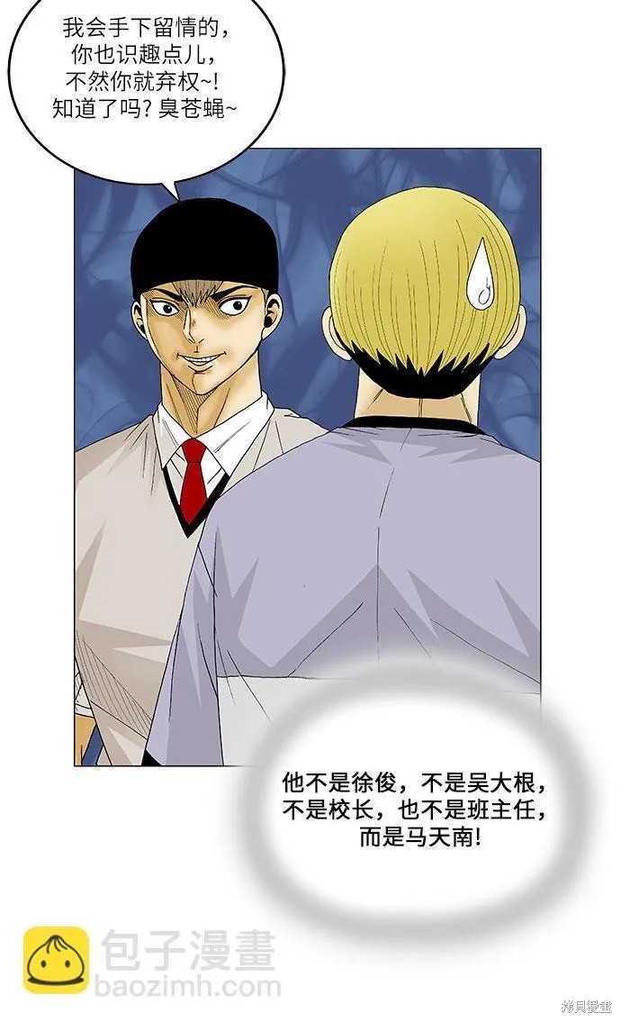 最强传说姜海孝 第85话 第24页