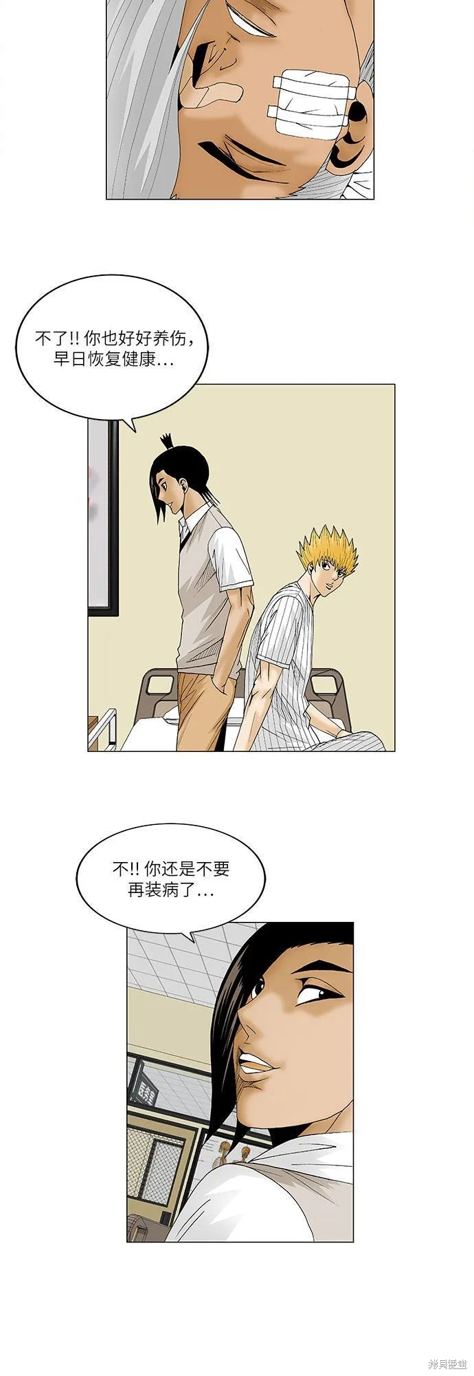 最强传说姜海孝 第85话 第7页