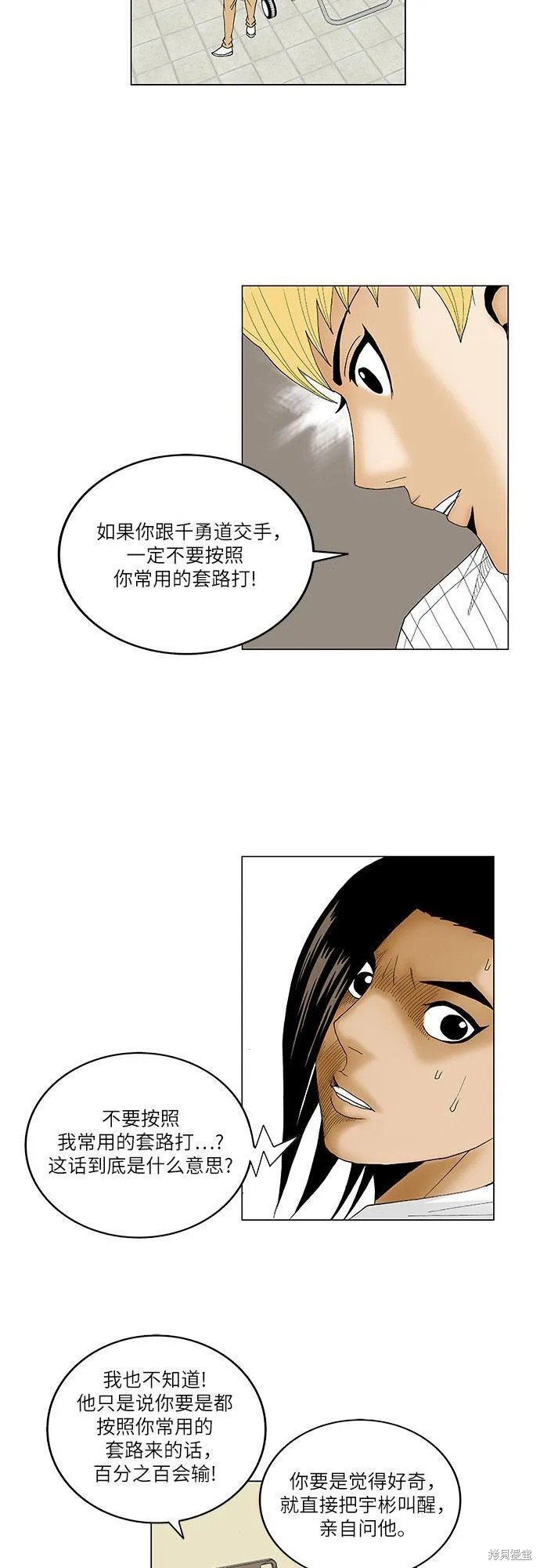 最强传说姜海孝 第85话 第10页
