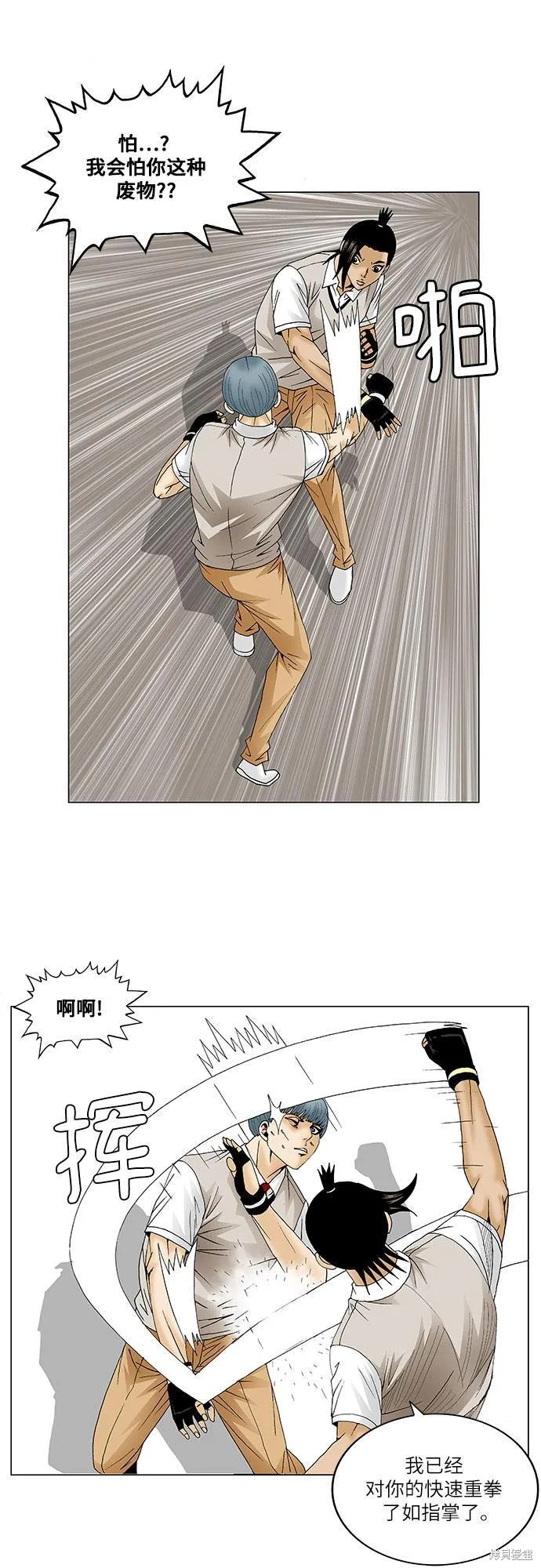 最强传说姜海孝 第86话 第15页