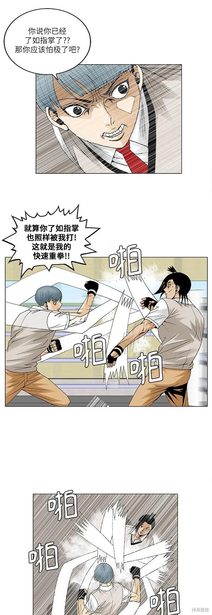 最强传说姜海孝 第86话 第16页