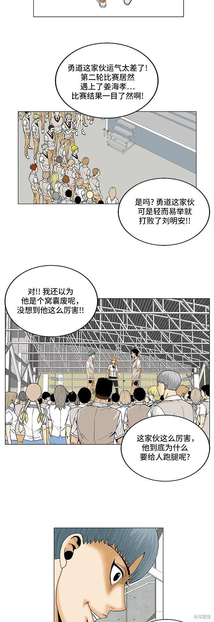 最强传说姜海孝 第86话 第4页