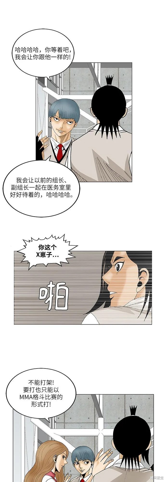 最强传说姜海孝 第86话 第6页