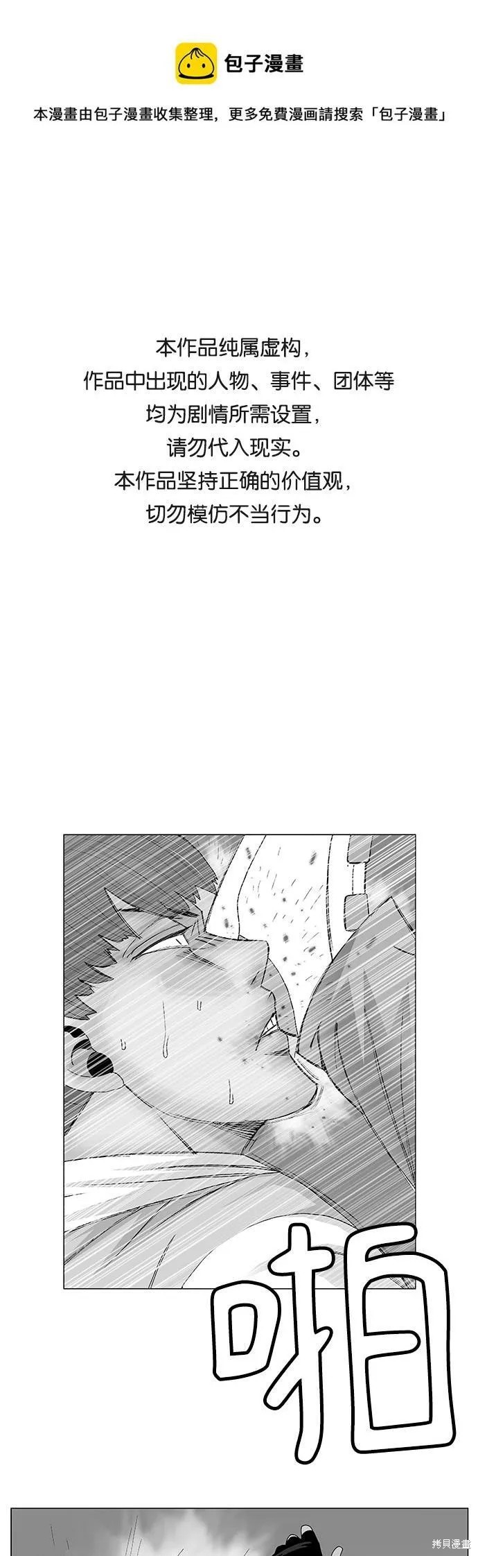 最强传说姜海孝 第87话 第1页