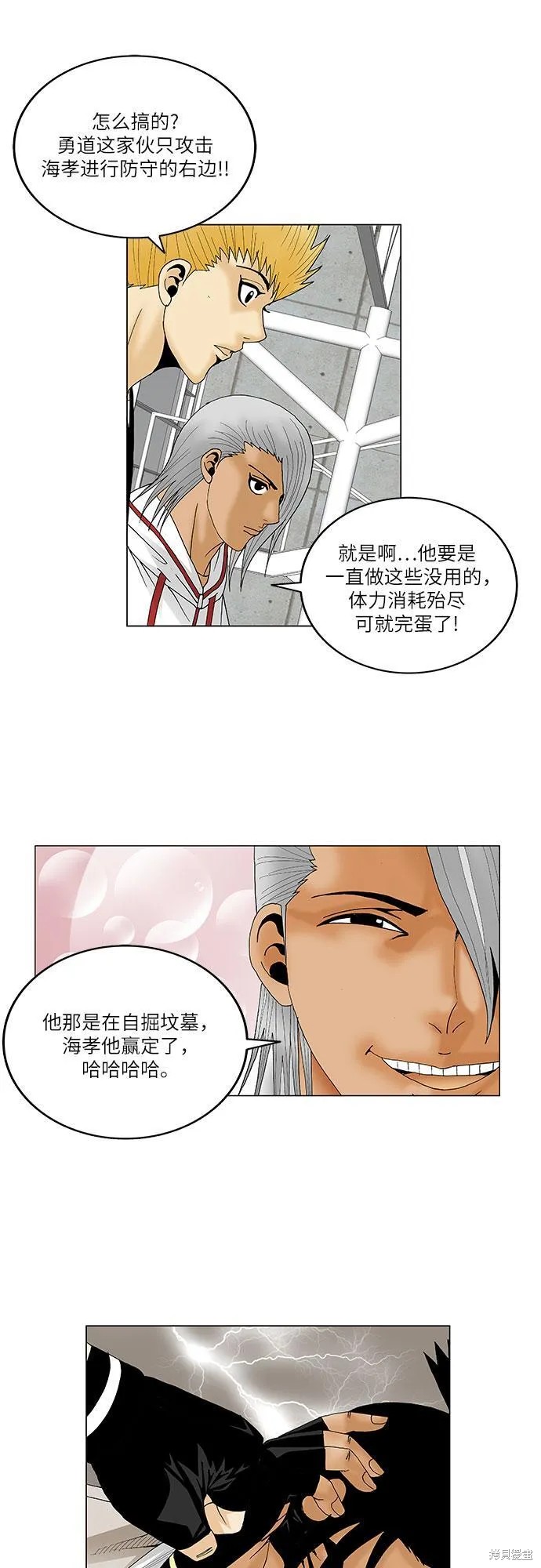 最强传说姜海孝 第87话 第17页