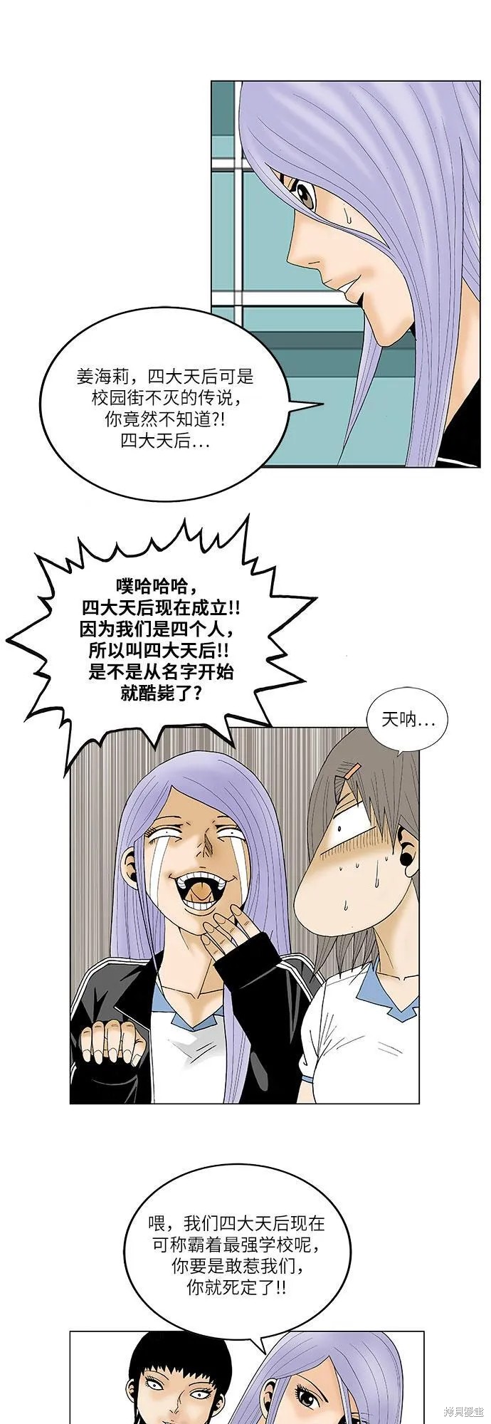 最强传说姜海孝 第87话 第33页
