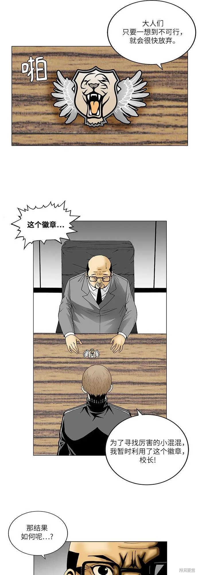 最强传说姜海孝 第88话 第11页