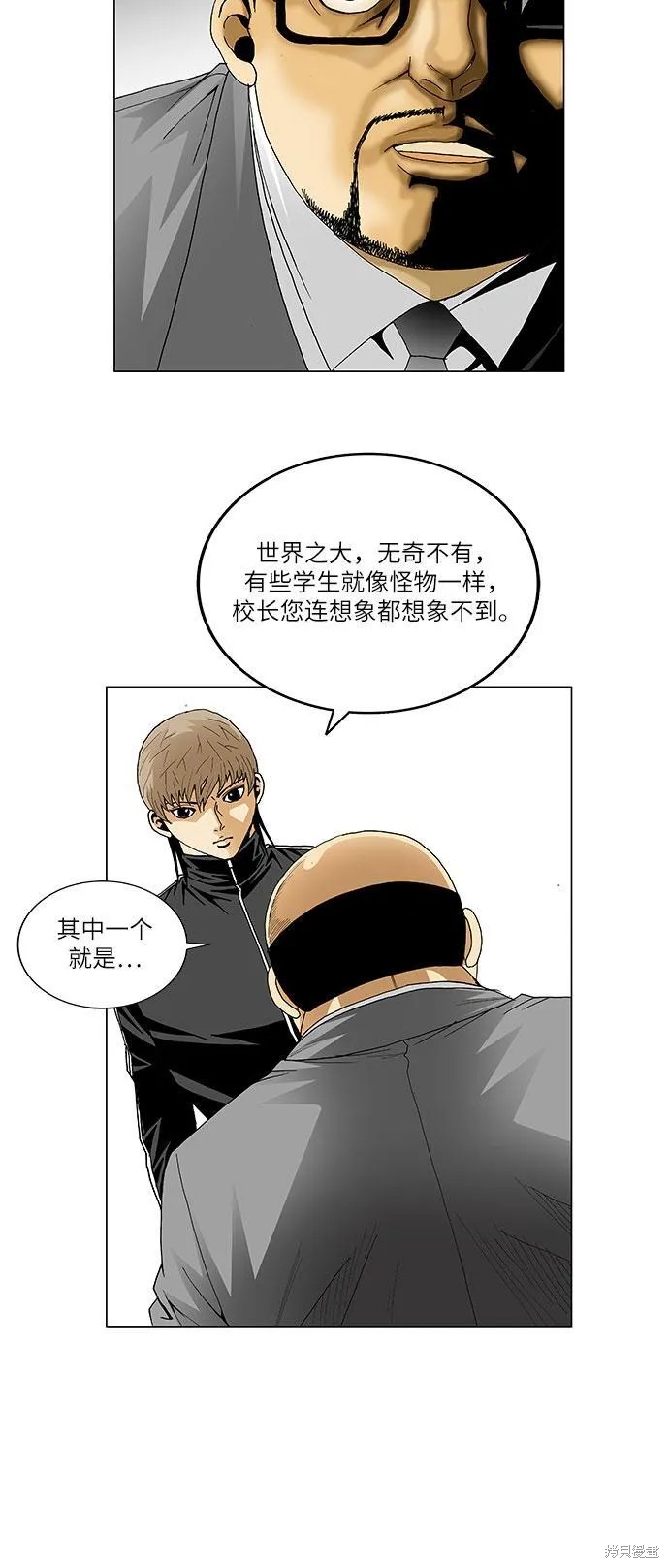 最强传说姜海孝 第88话 第12页