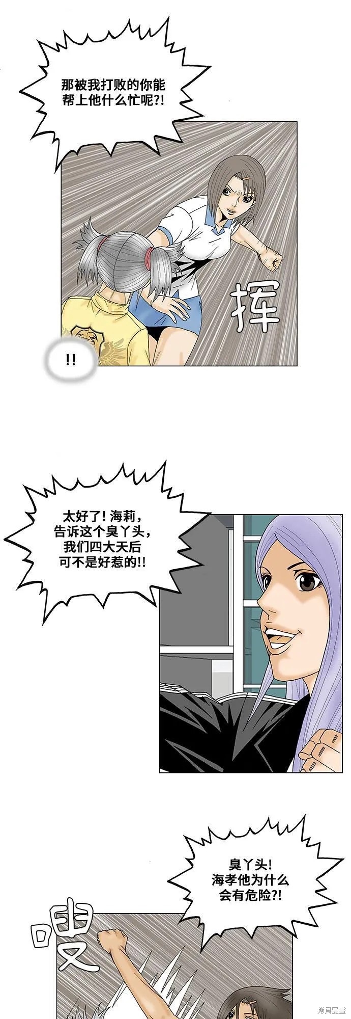 最强传说姜海孝 第88话 第20页