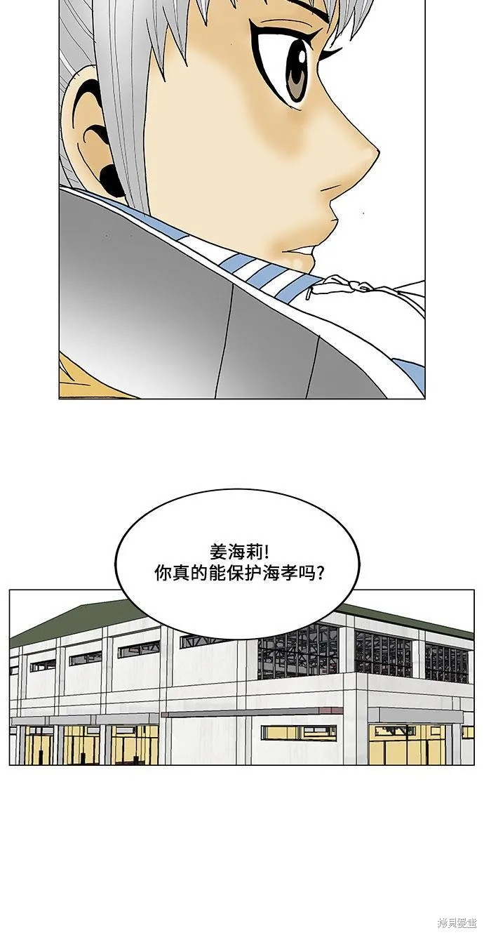 最强传说姜海孝 第88话 第25页