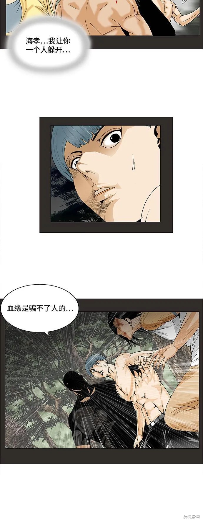 最强传说姜海孝 第88话 第32页