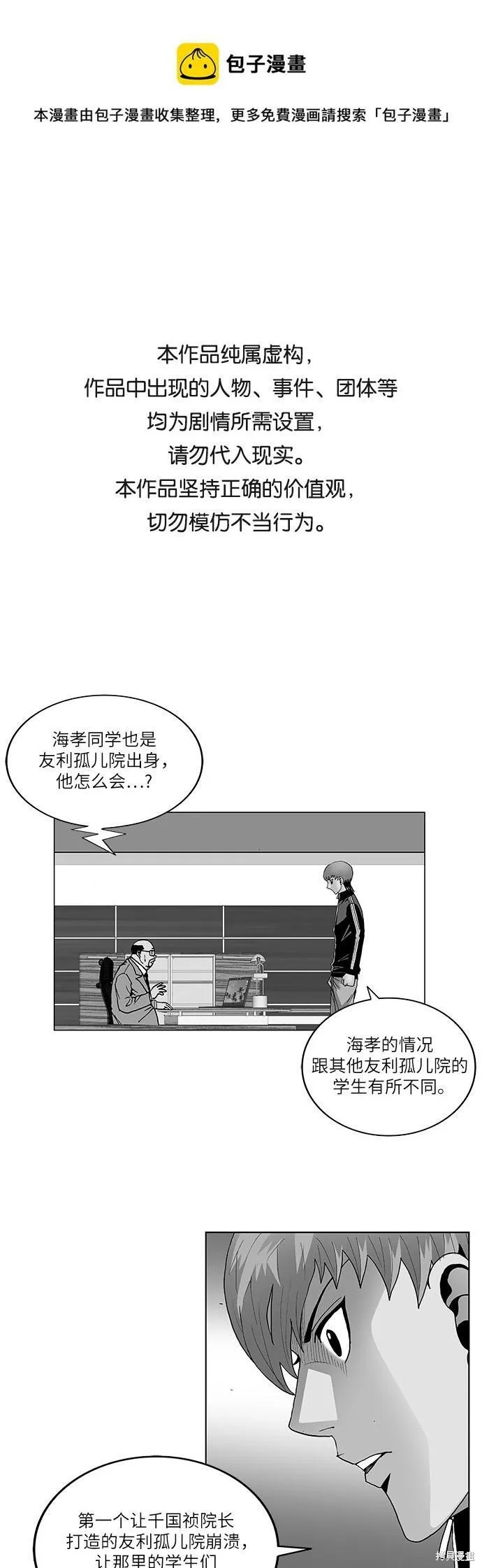 最强传说姜海孝 第89话 第1页