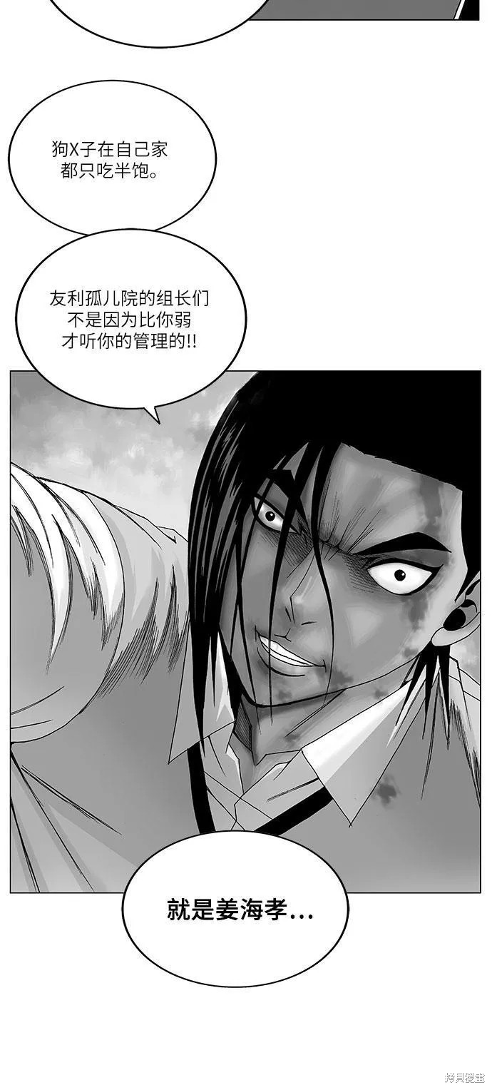 最强传说姜海孝 第89话 第2页