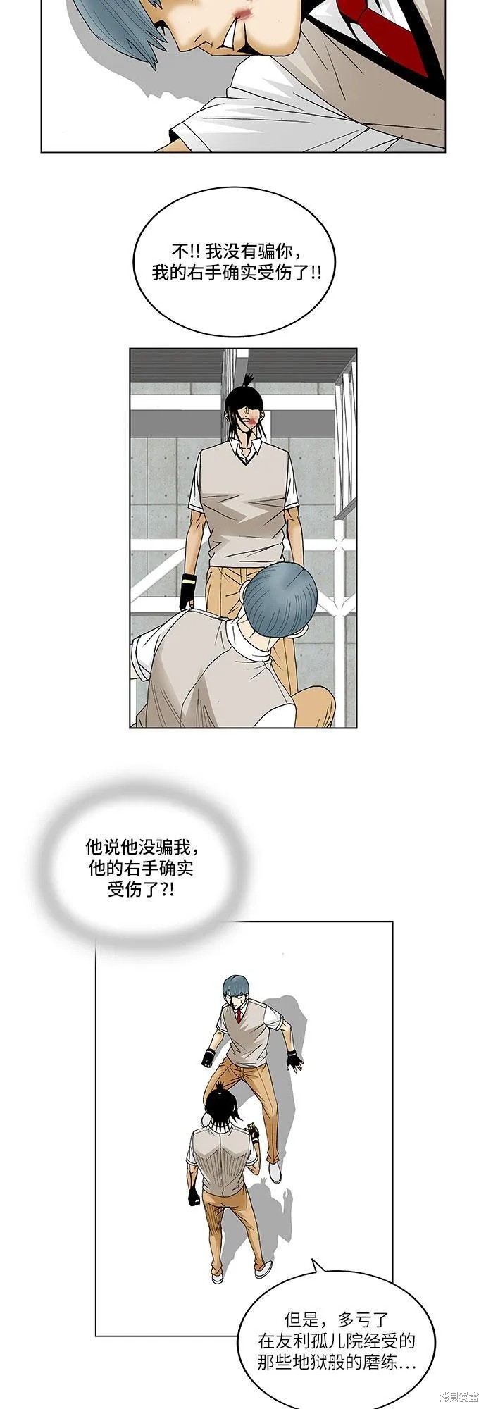 最强传说姜海孝 第89话 第11页
