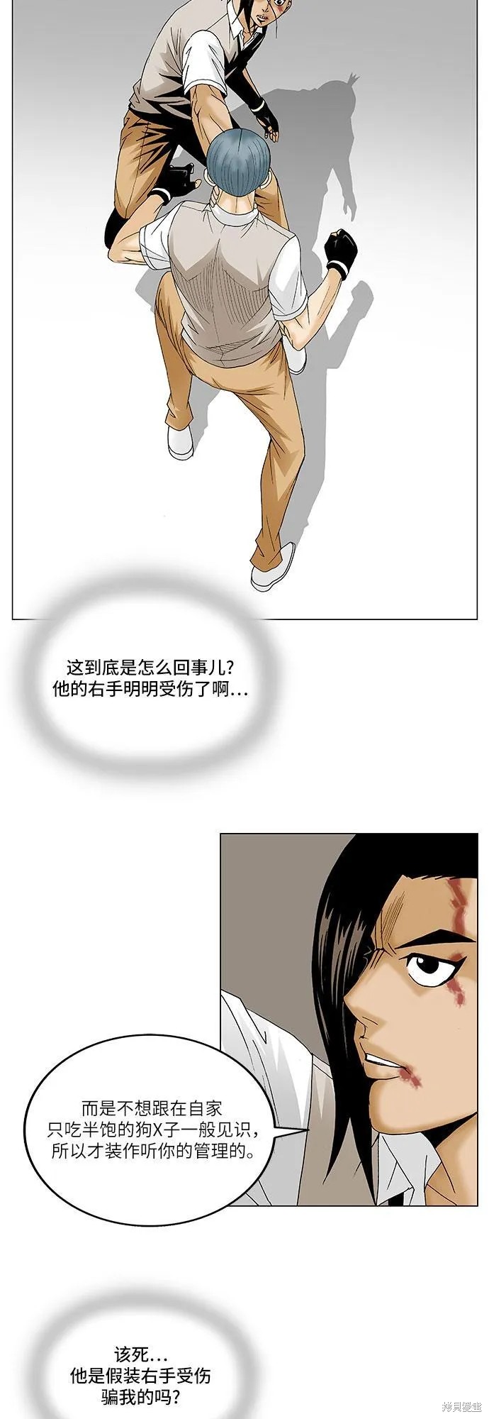最强传说姜海孝 第89话 第4页