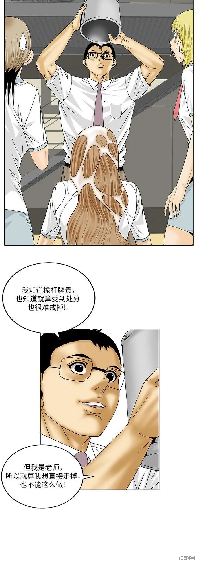 最强传说姜海孝 第90话 第29页