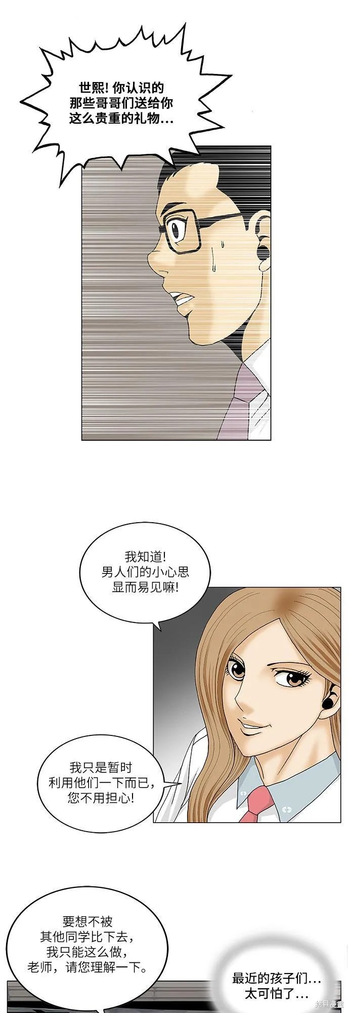最强传说姜海孝 第90话 第36页