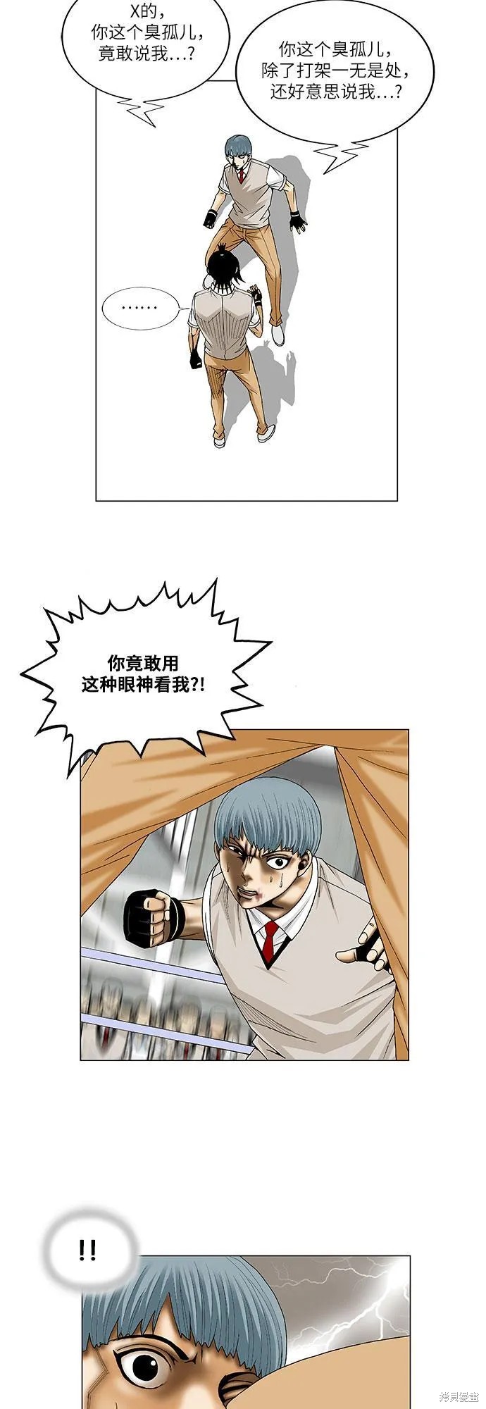 最强传说姜海孝 第90话 第6页