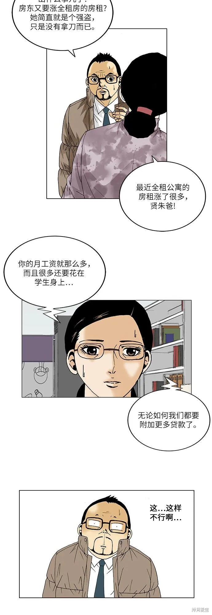 最强传说姜海孝 第91话 第12页
