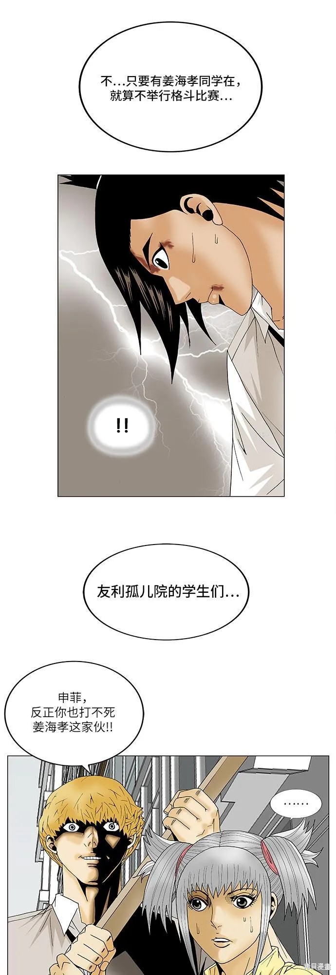 最强传说姜海孝 第91话 第39页