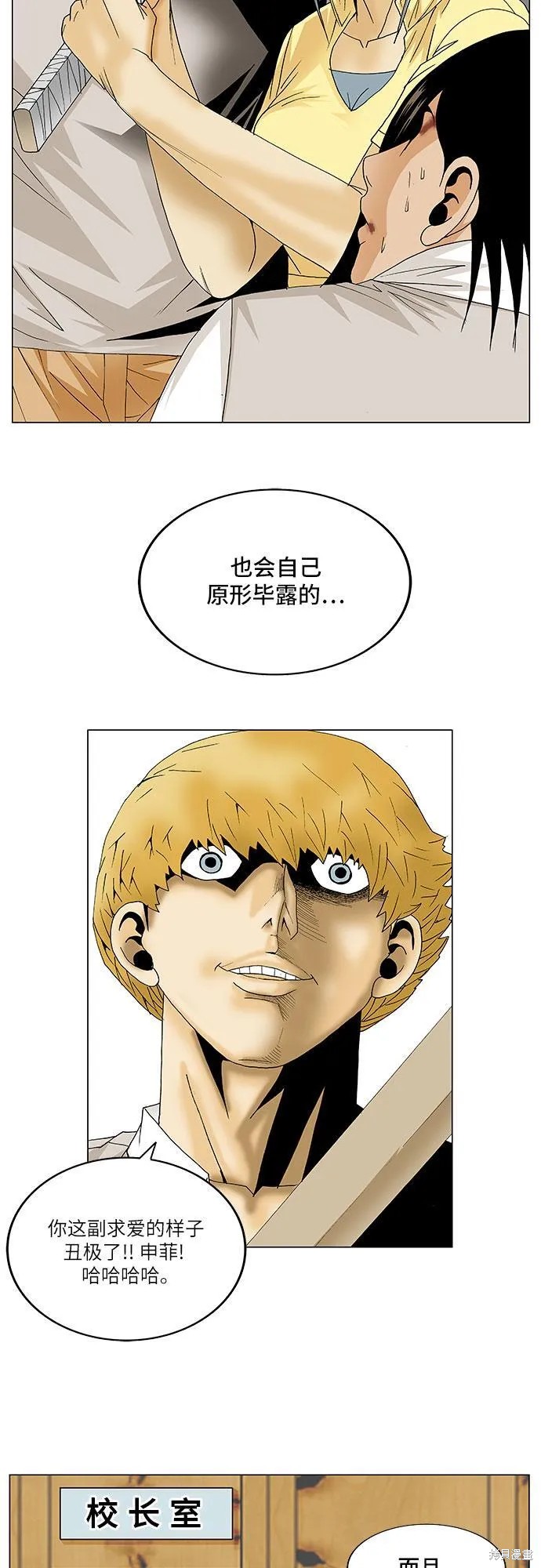 最强传说姜海孝 第91话 第40页