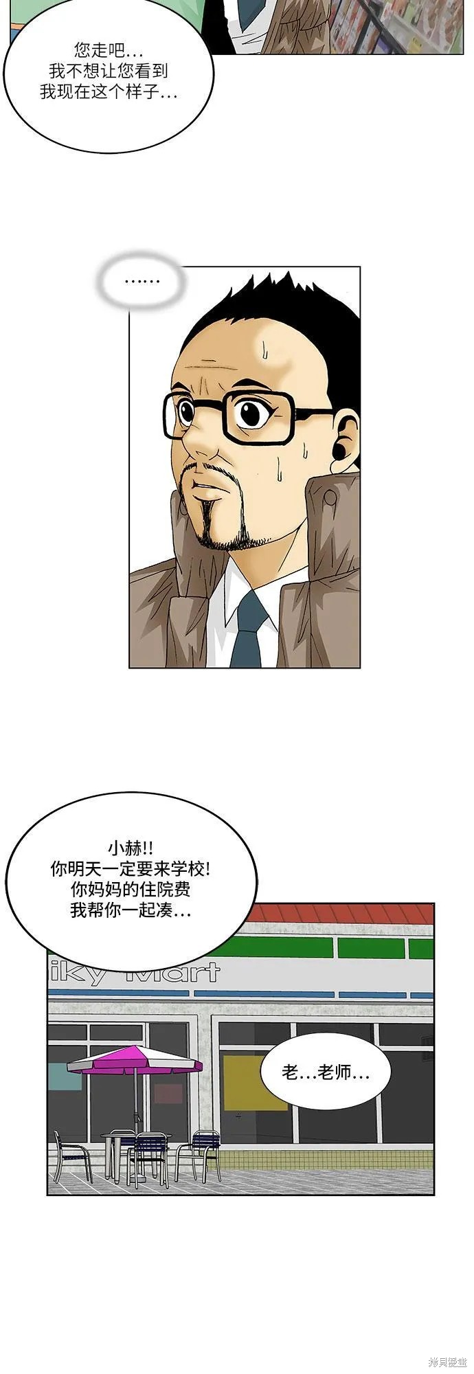最强传说姜海孝 第91话 第9页