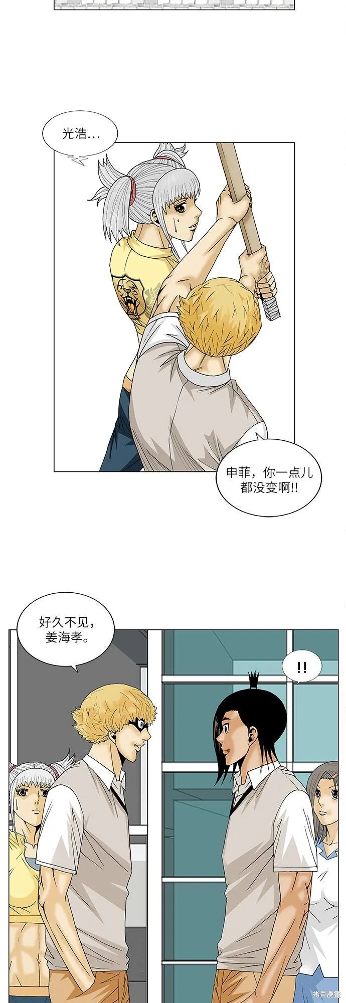 最强传说姜海孝 第92话 第17页