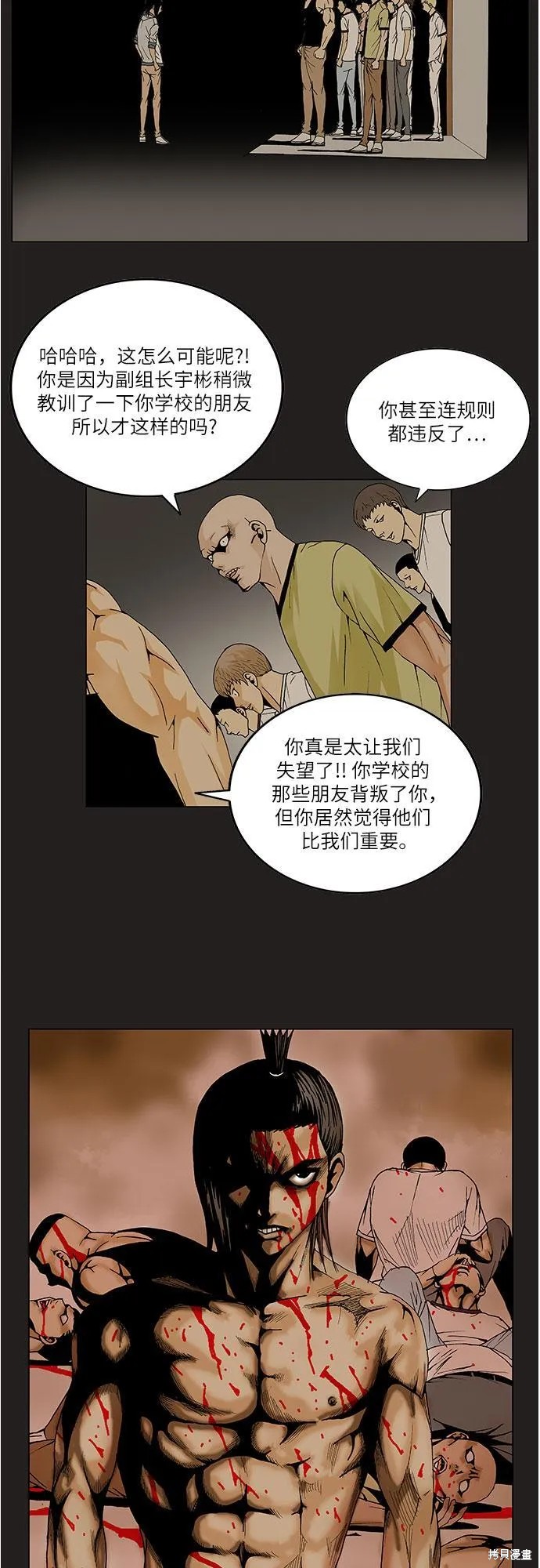 最强传说姜海孝 第92话 第20页
