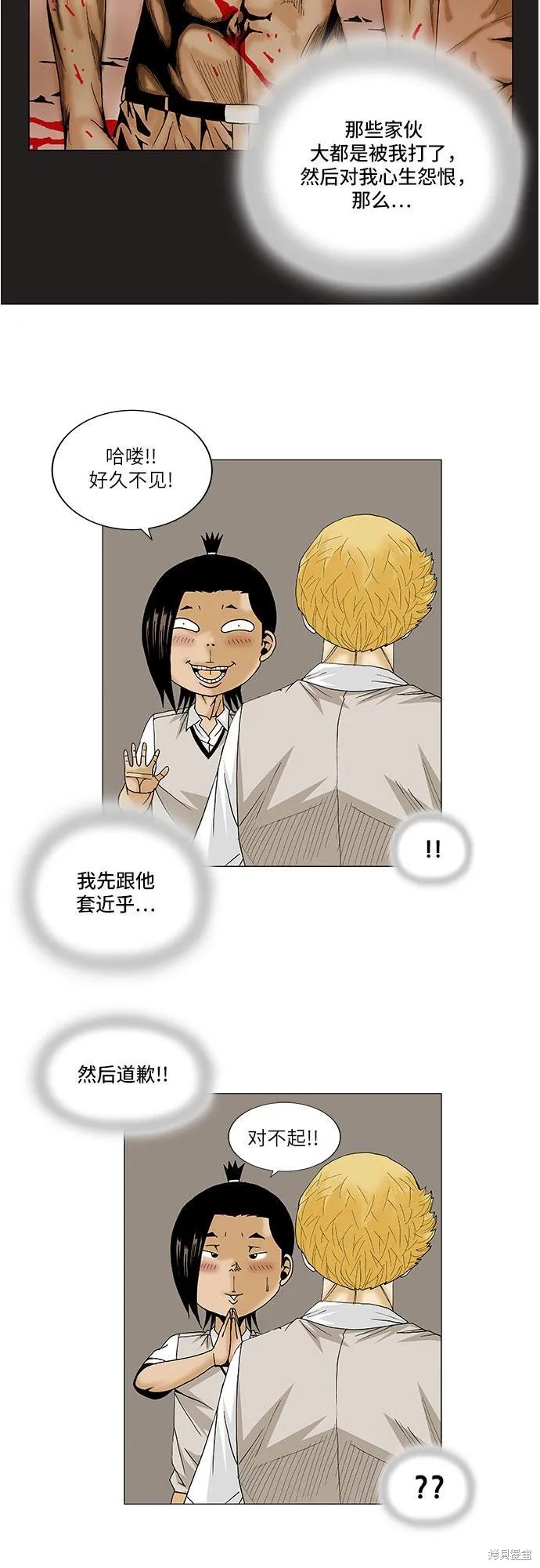 最强传说姜海孝 第92话 第21页