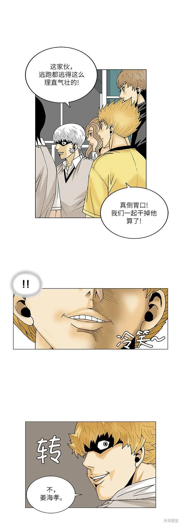 最强传说姜海孝 第92话 第40页