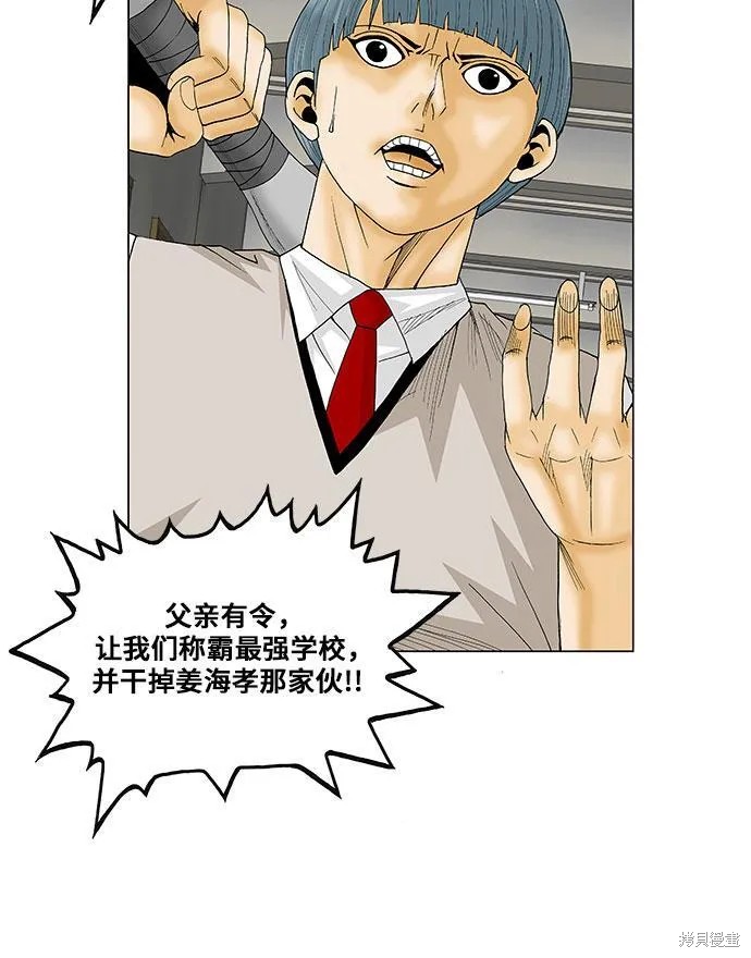 最强传说姜海孝 第92话 第7页