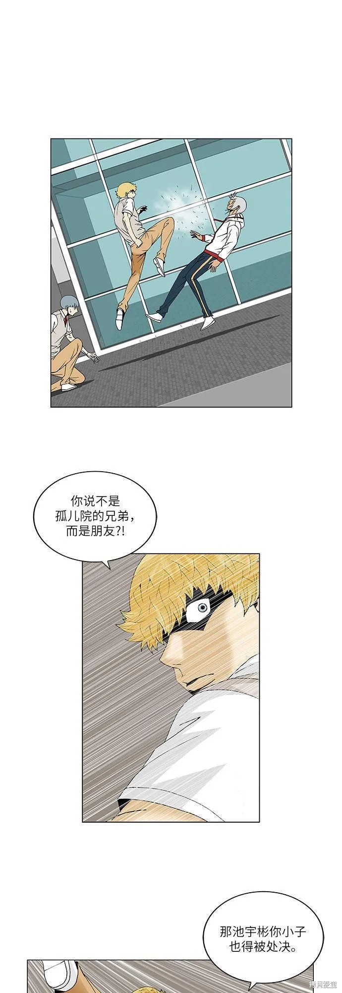 最强传说姜海孝 第93话 第14页