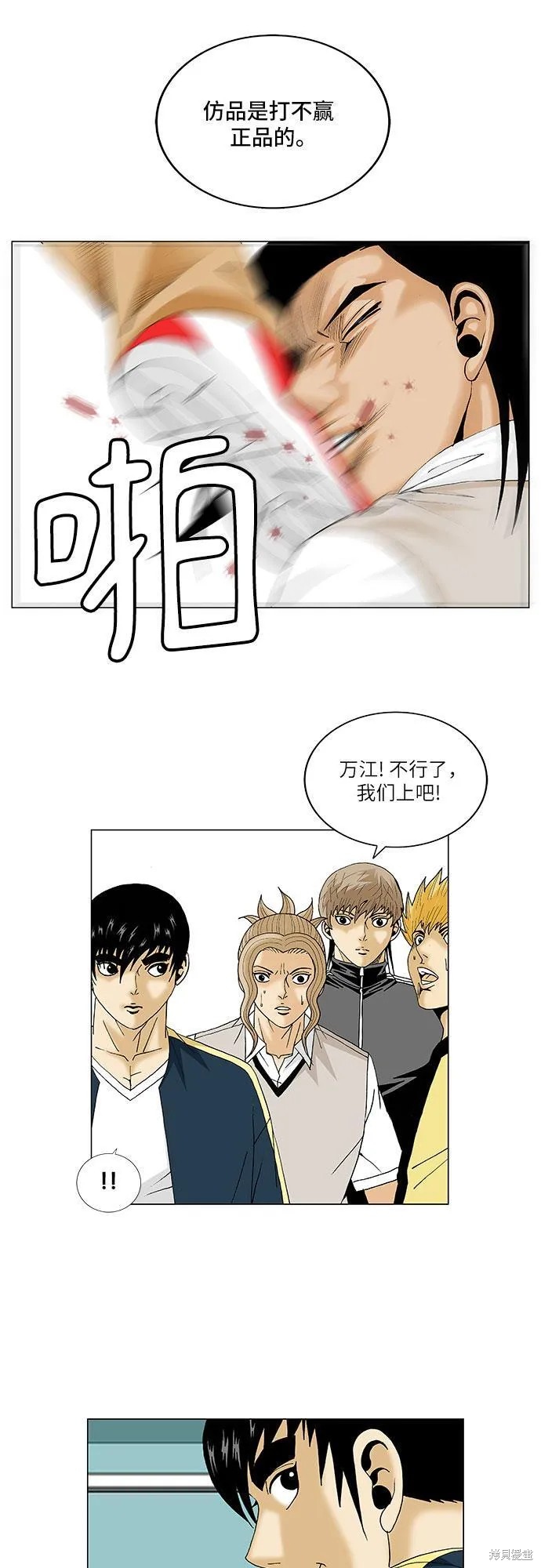 最强传说姜海孝 第93话 第28页
