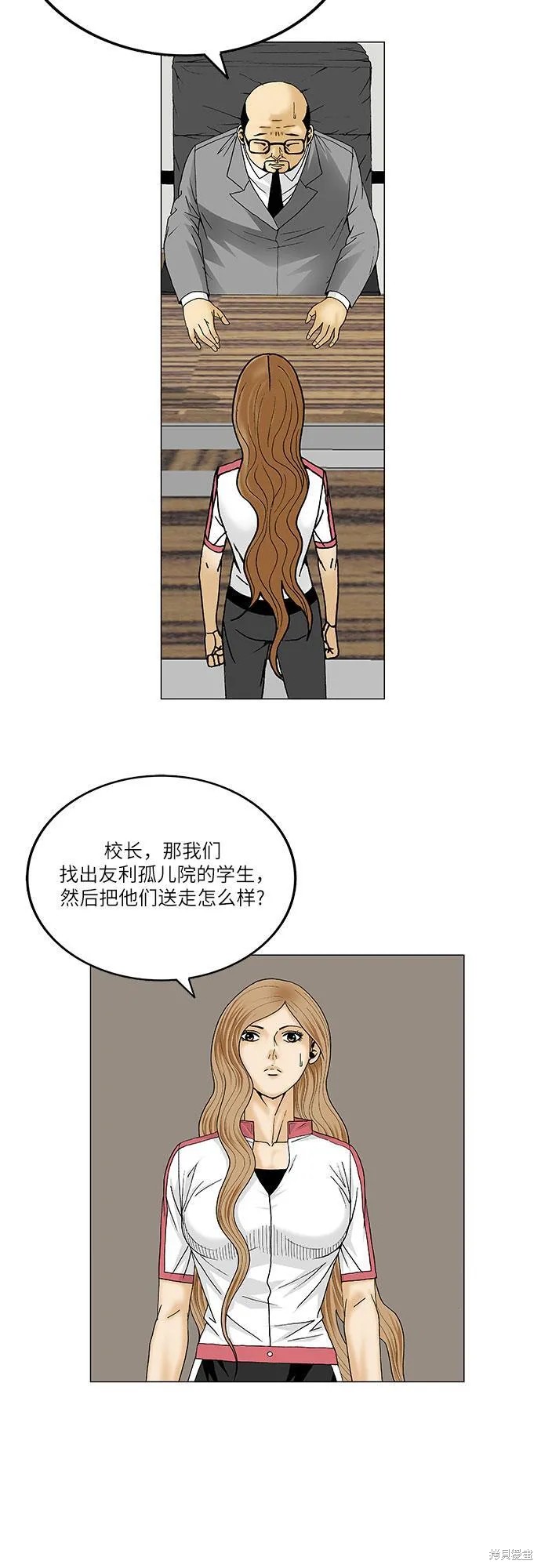 最强传说姜海孝 第93话 第33页