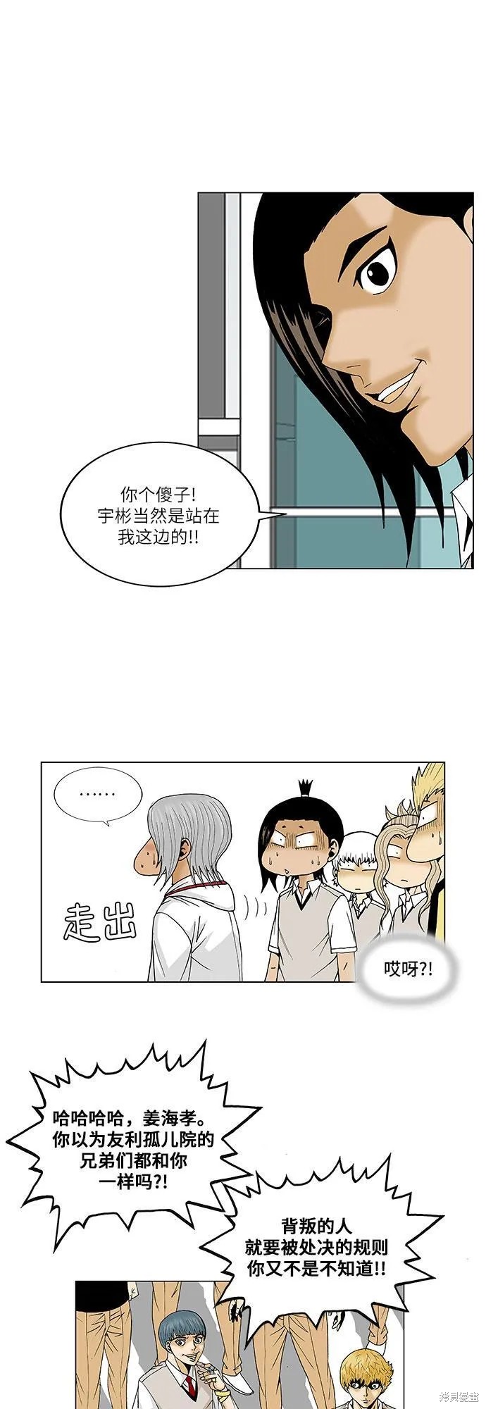 最强传说姜海孝 第93话 第8页