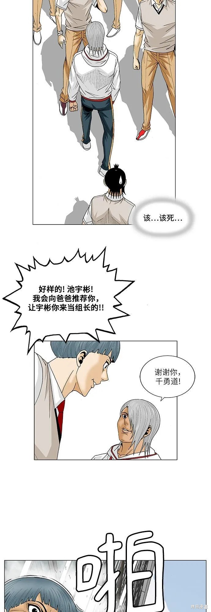 最强传说姜海孝 第93话 第9页