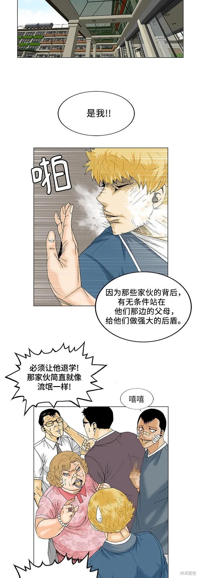 最强传说姜海孝 第94话 第22页