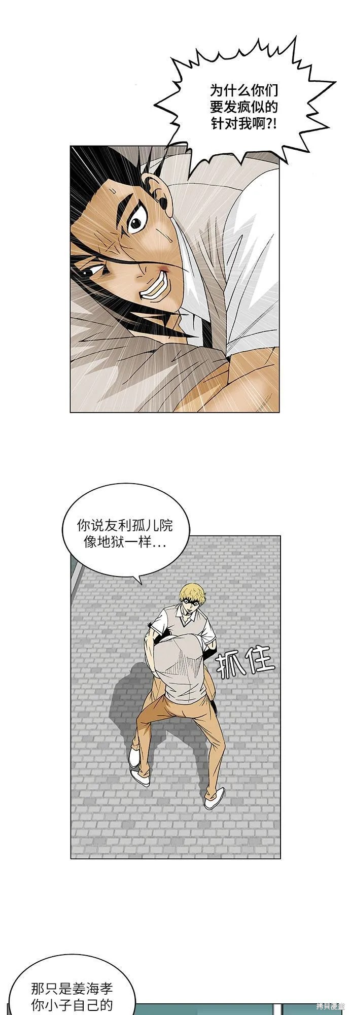 最强传说姜海孝 第94话 第7页