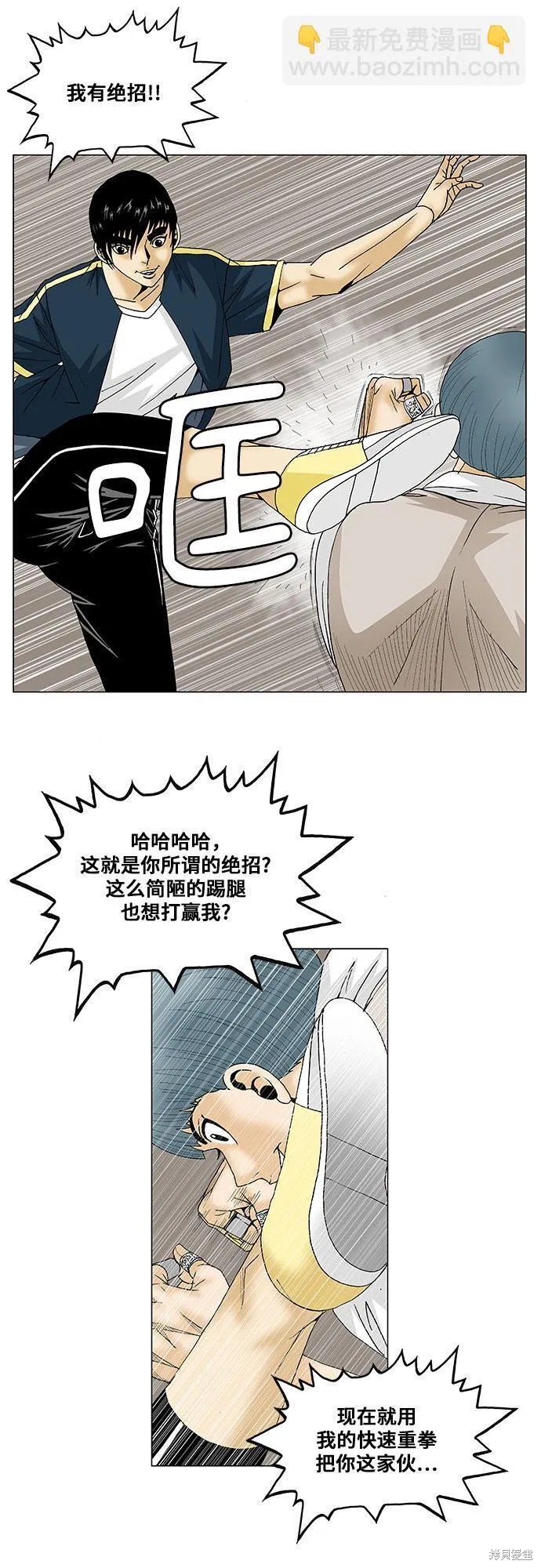 最强传说姜海孝 第95话 第11页