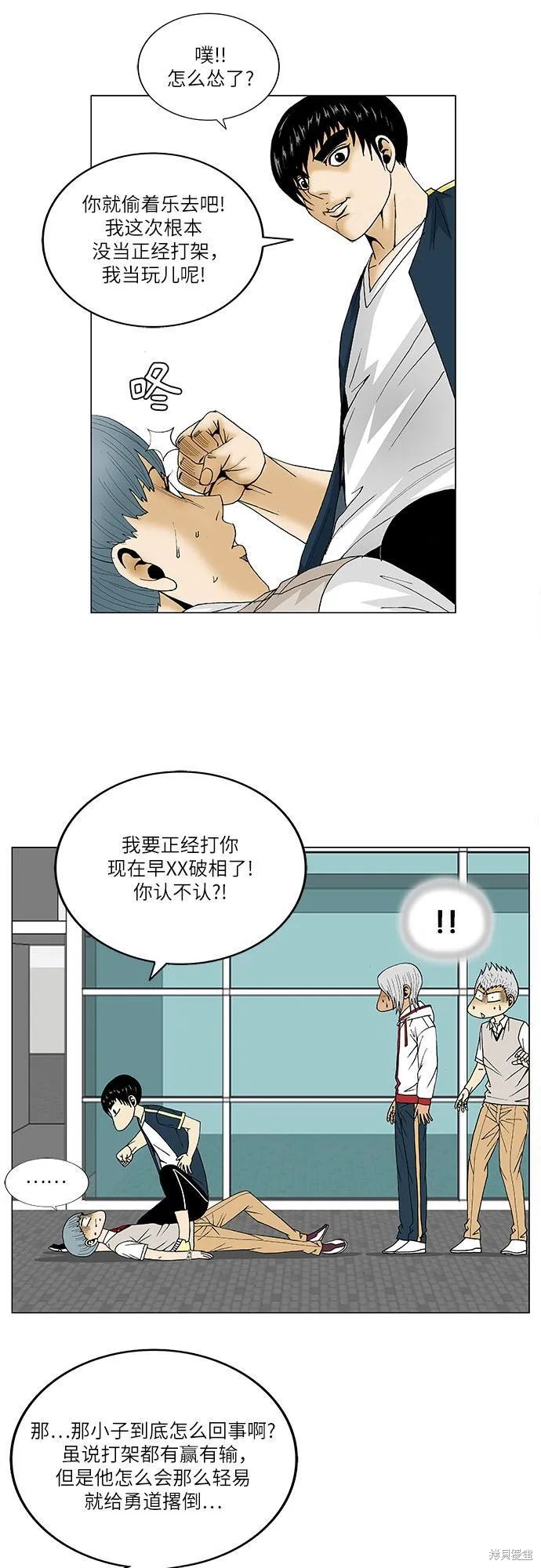最强传说姜海孝 第95话 第18页