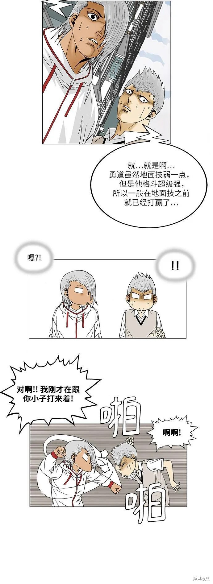 最强传说姜海孝 第95话 第19页