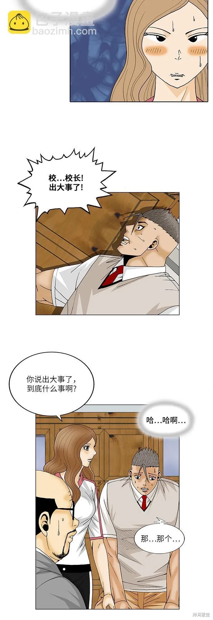 最强传说姜海孝 第95话 第24页