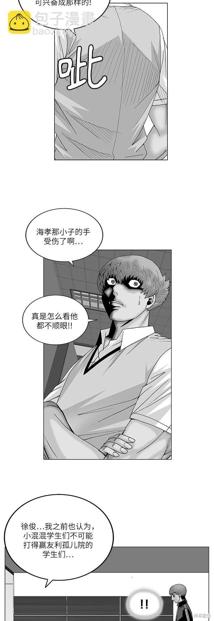 最强传说姜海孝 第97话 第2页