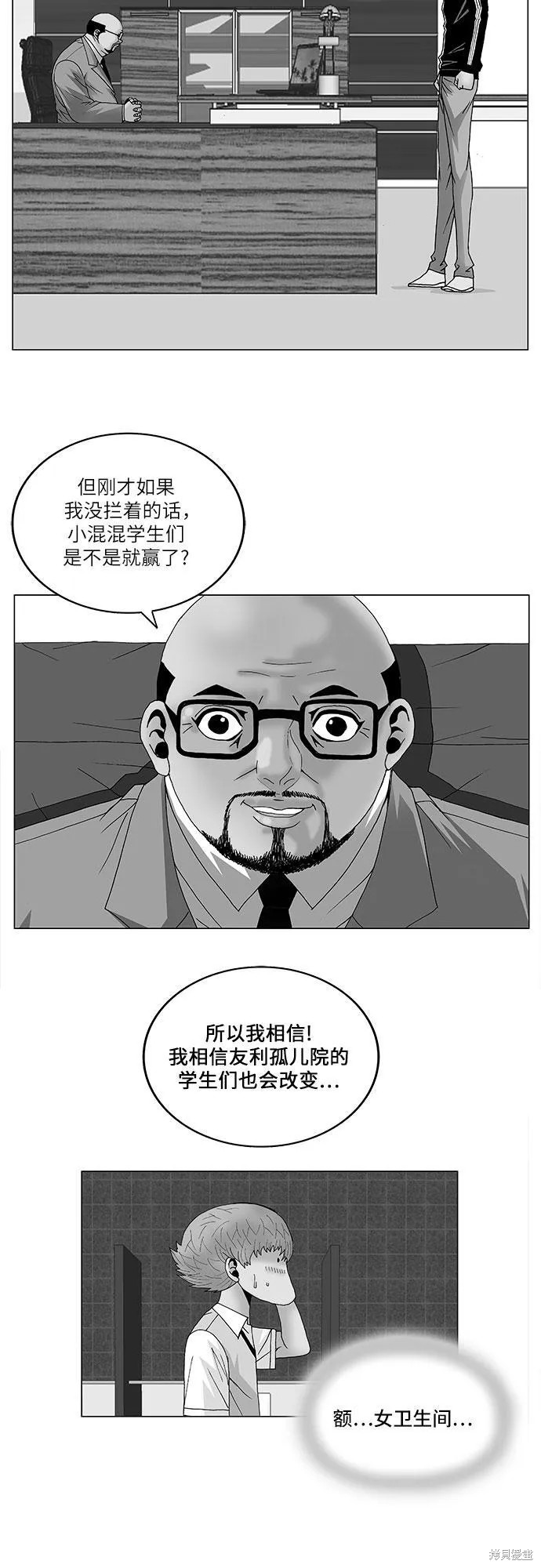 最强传说姜海孝 第97话 第3页
