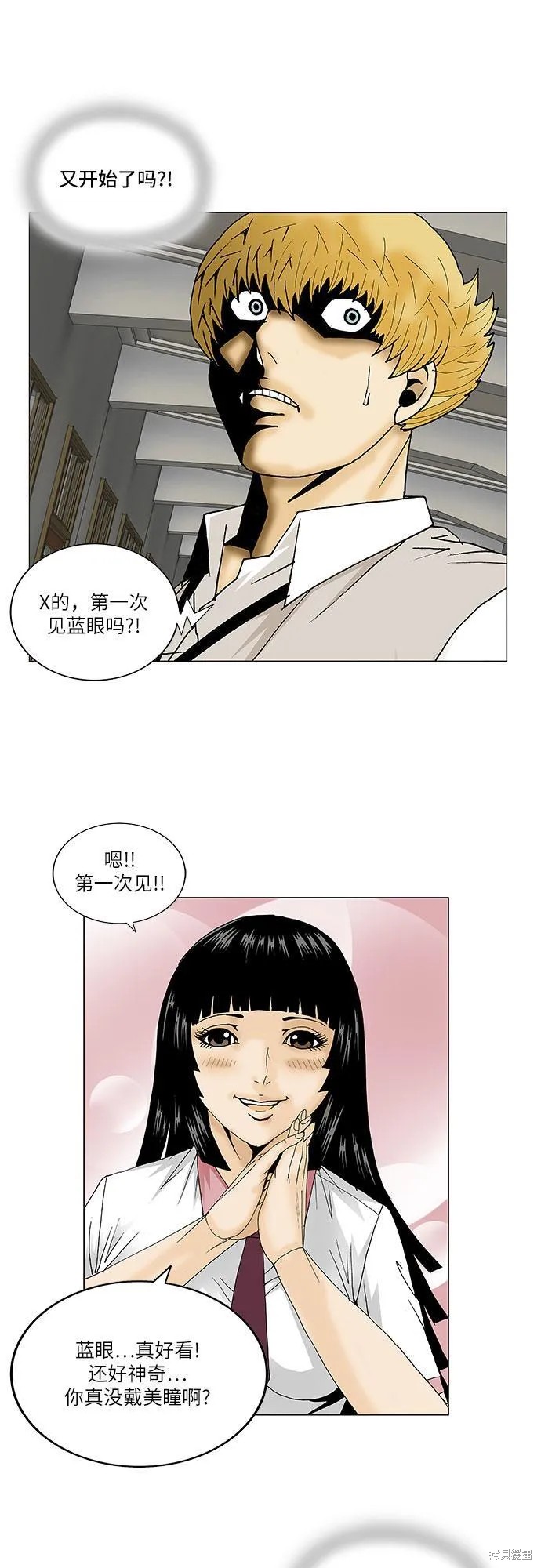 最强传说姜海孝 第97话 第28页