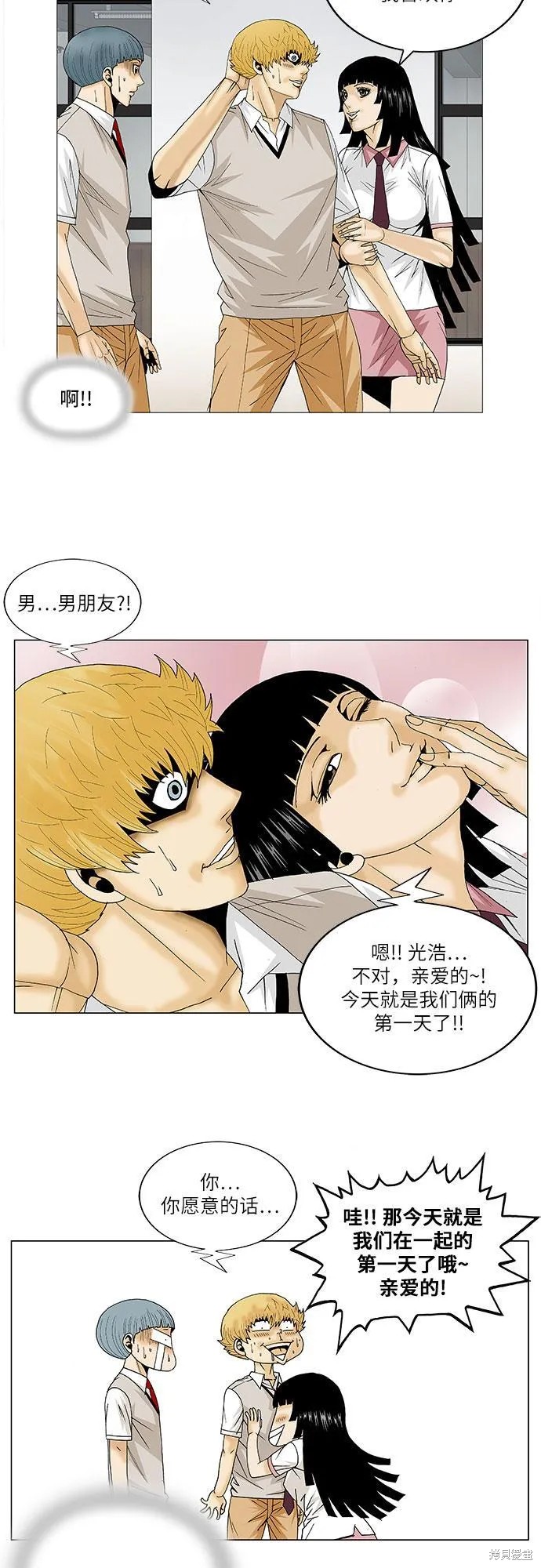最强传说姜海孝 第97话 第30页