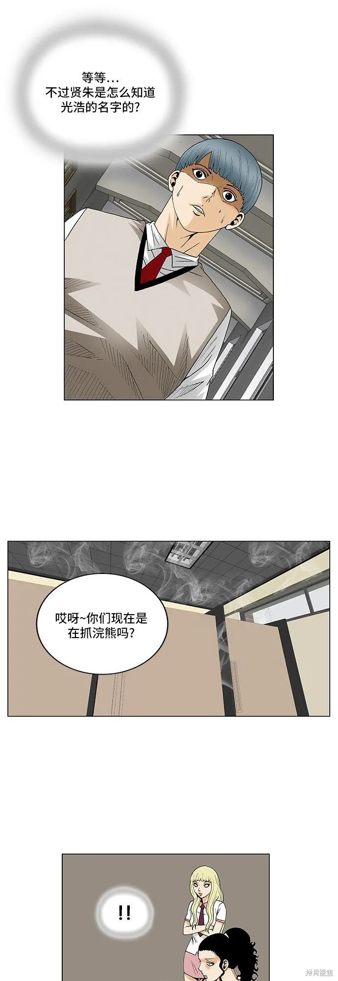 最强传说姜海孝 第97话 第32页