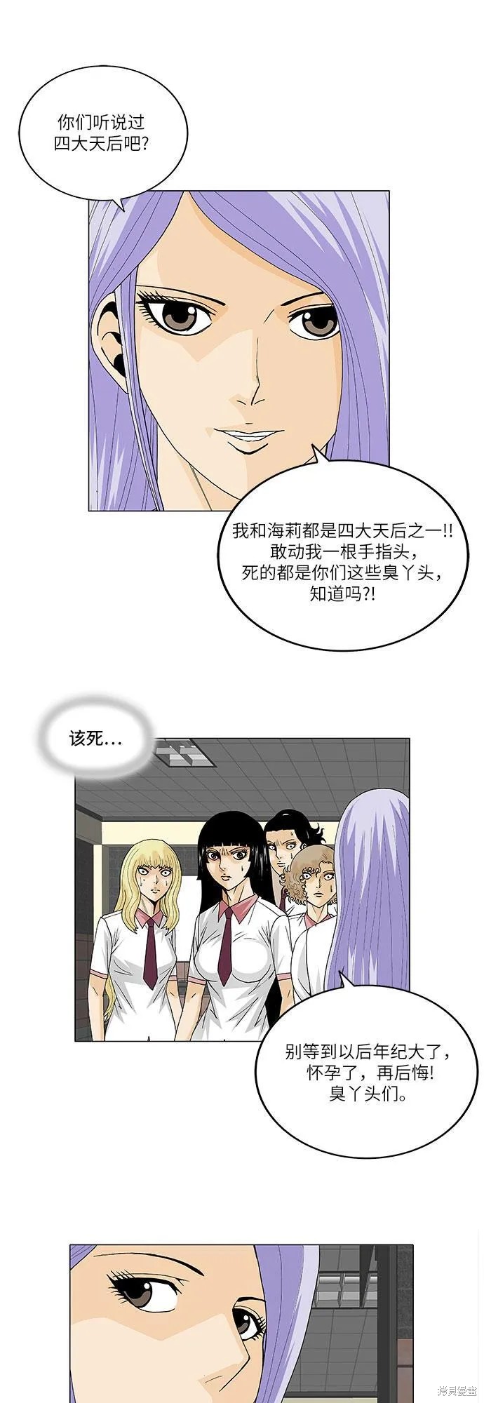 最强传说姜海孝 第97话 第36页